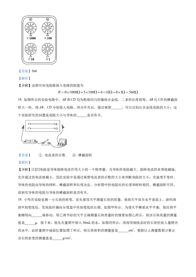 精品解析：2022年北京市海淀区中考一模物理试题（解析版）(1)_北京初中期末题_C605-京七八九_B京物理八九_物理_北京九下物理_精品解析：2022年北京市海淀区中考一模物理试题