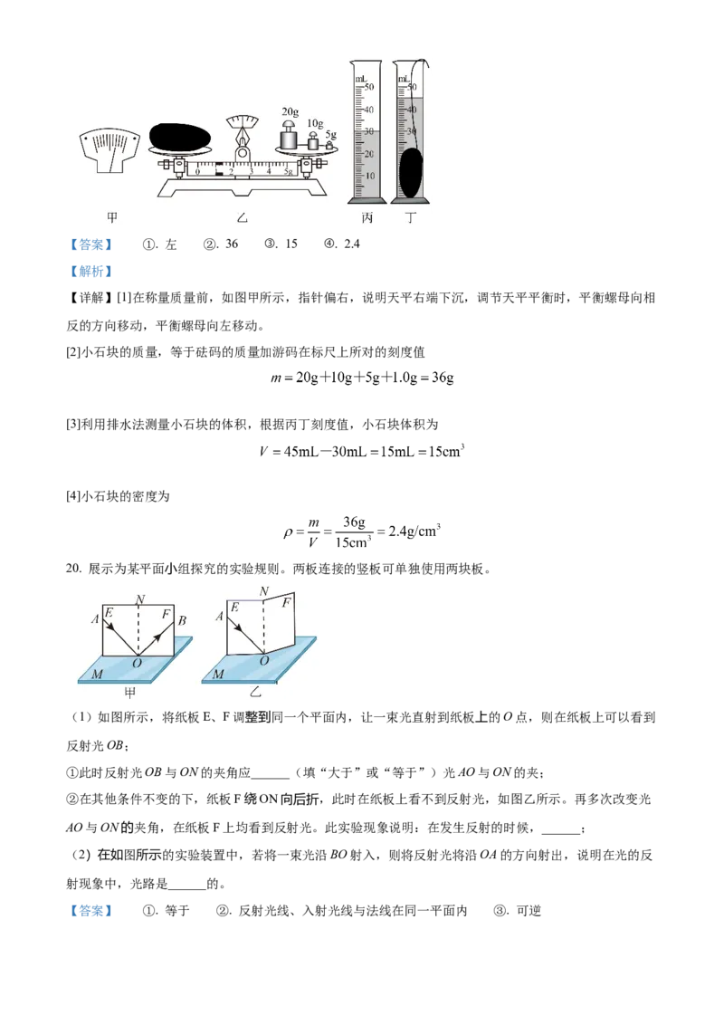 精品解析：2022年北京市海淀区中考一模物理试题（解析版）(1)_北京初中期末题_C605-京七八九_B京物理八九_物理_北京九下物理_精品解析：2022年北京市海淀区中考一模物理试题