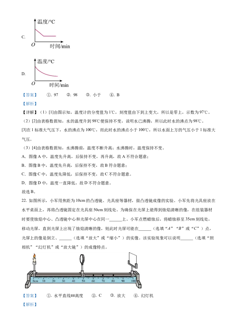 精品解析：2022年北京市海淀区中考一模物理试题（解析版）(1)_北京初中期末题_C605-京七八九_B京物理八九_物理_北京九下物理_精品解析：2022年北京市海淀区中考一模物理试题
