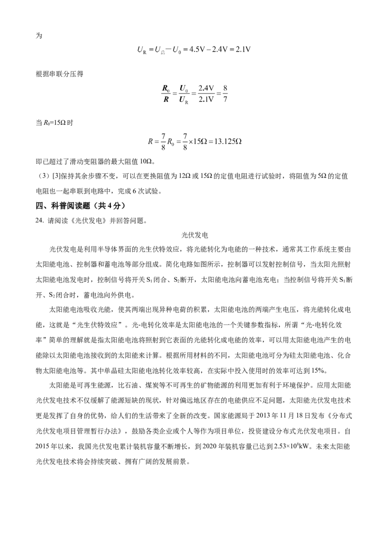 精品解析：2022年北京市海淀区中考一模物理试题（解析版）(1)_北京初中期末题_C605-京七八九_B京物理八九_物理_北京九下物理_精品解析：2022年北京市海淀区中考一模物理试题