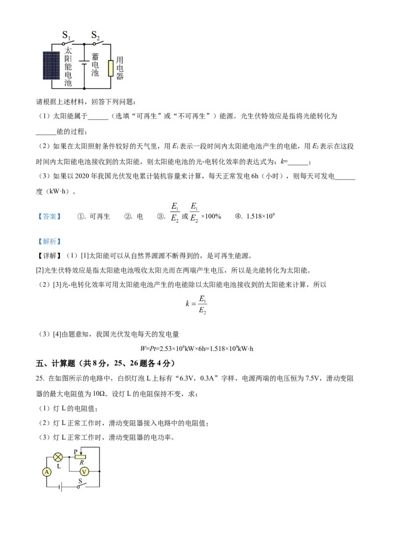 精品解析：2022年北京市海淀区中考一模物理试题（解析版）(1)_北京初中期末题_C605-京七八九_B京物理八九_物理_北京九下物理_精品解析：2022年北京市海淀区中考一模物理试题