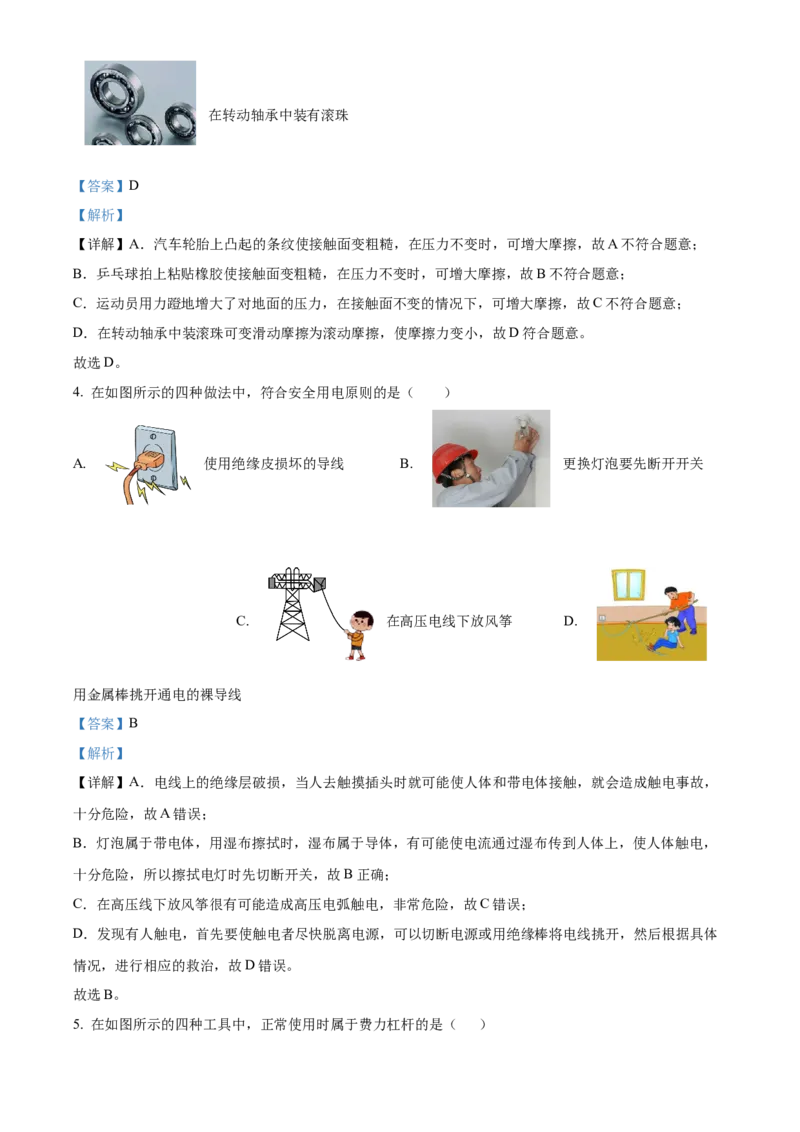 精品解析：2022年北京市海淀区中考一模物理试题（解析版）(1)_北京初中期末题_C605-京七八九_B京物理八九_物理_北京九下物理_精品解析：2022年北京市海淀区中考一模物理试题