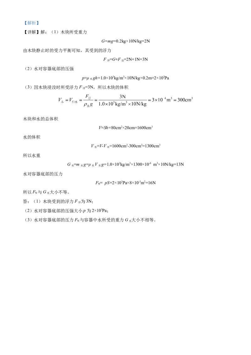 精品解析：2022年北京市海淀区中考一模物理试题（解析版）(1)_北京初中期末题_C605-京七八九_B京物理八九_物理_北京九下物理_精品解析：2022年北京市海淀区中考一模物理试题