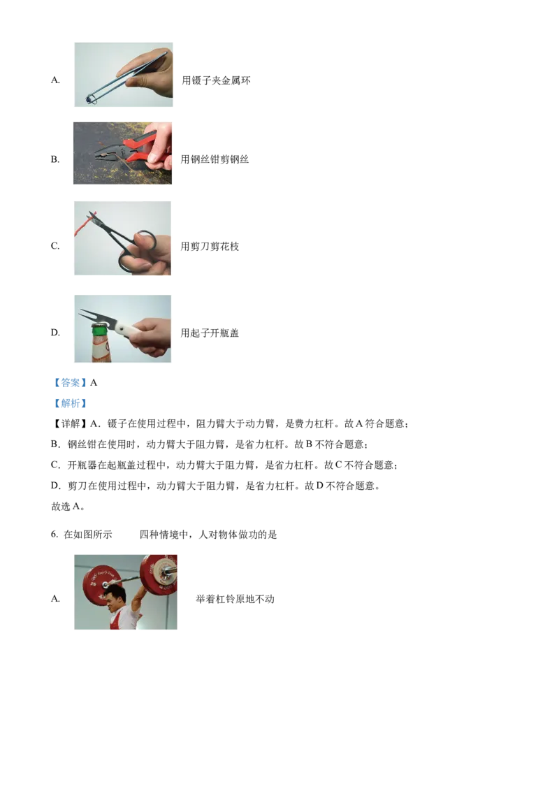 精品解析：2022年北京市海淀区中考一模物理试题（解析版）(1)_北京初中期末题_C605-京七八九_B京物理八九_物理_北京九下物理_精品解析：2022年北京市海淀区中考一模物理试题