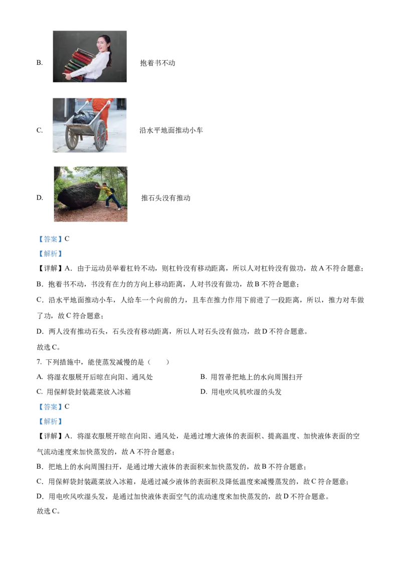 精品解析：2022年北京市海淀区中考一模物理试题（解析版）(1)_北京初中期末题_C605-京七八九_B京物理八九_物理_北京九下物理_精品解析：2022年北京市海淀区中考一模物理试题