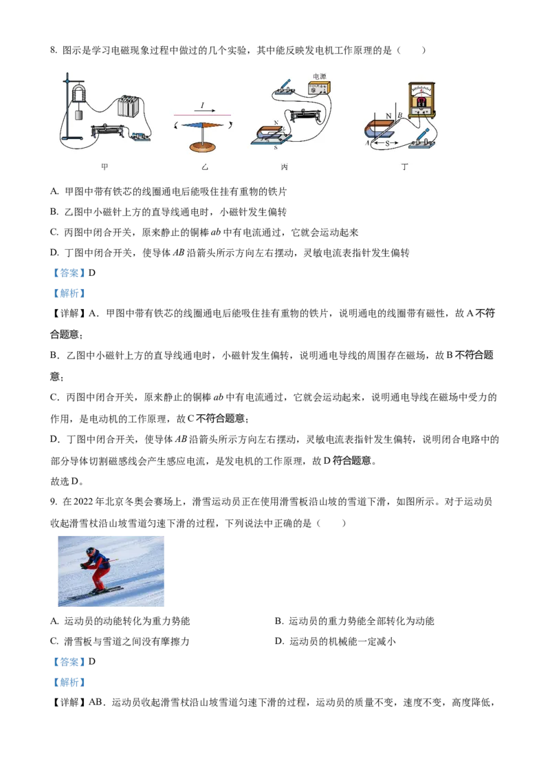 精品解析：2022年北京市海淀区中考一模物理试题（解析版）(1)_北京初中期末题_C605-京七八九_B京物理八九_物理_北京九下物理_精品解析：2022年北京市海淀区中考一模物理试题