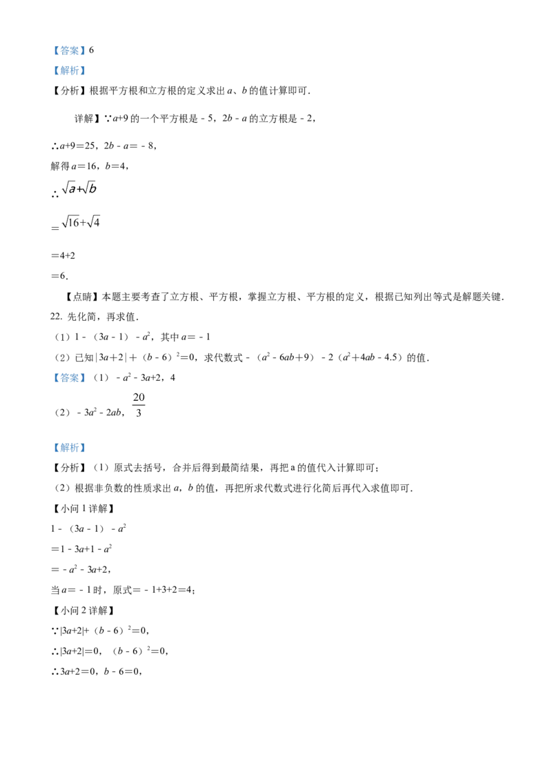 精品解析：北京十二中钱学森中学2021-2022学年七年级上学期期中数学试卷（解析版）(1)_北京初中期末题_C605-京七八九_B京市数学七八九_北京7上数学_2021-2022