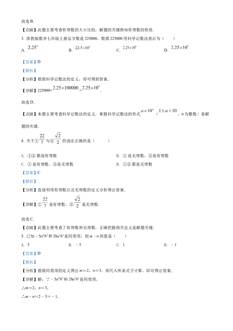 精品解析：北京十二中钱学森中学2021-2022学年七年级上学期期中数学试卷（解析版）(1)_北京初中期末题_C605-京七八九_B京市数学七八九_北京7上数学_2021-2022