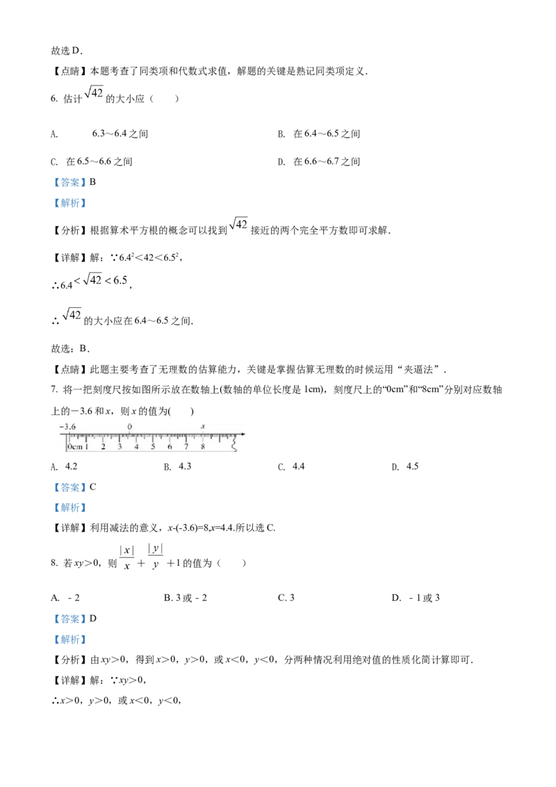 精品解析：北京十二中钱学森中学2021-2022学年七年级上学期期中数学试卷（解析版）(1)_北京初中期末题_C605-京七八九_B京市数学七八九_北京7上数学_2021-2022