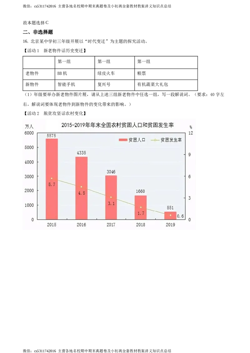 精品解析：北京市广渠门中学2020-2021学年九年级上学期第一次月考道德与法治试题（解析版）(1)_北京初中期末题_C605-京七八九_B京市道德与法治七八九_道法_北京9上道法_2022-2024
