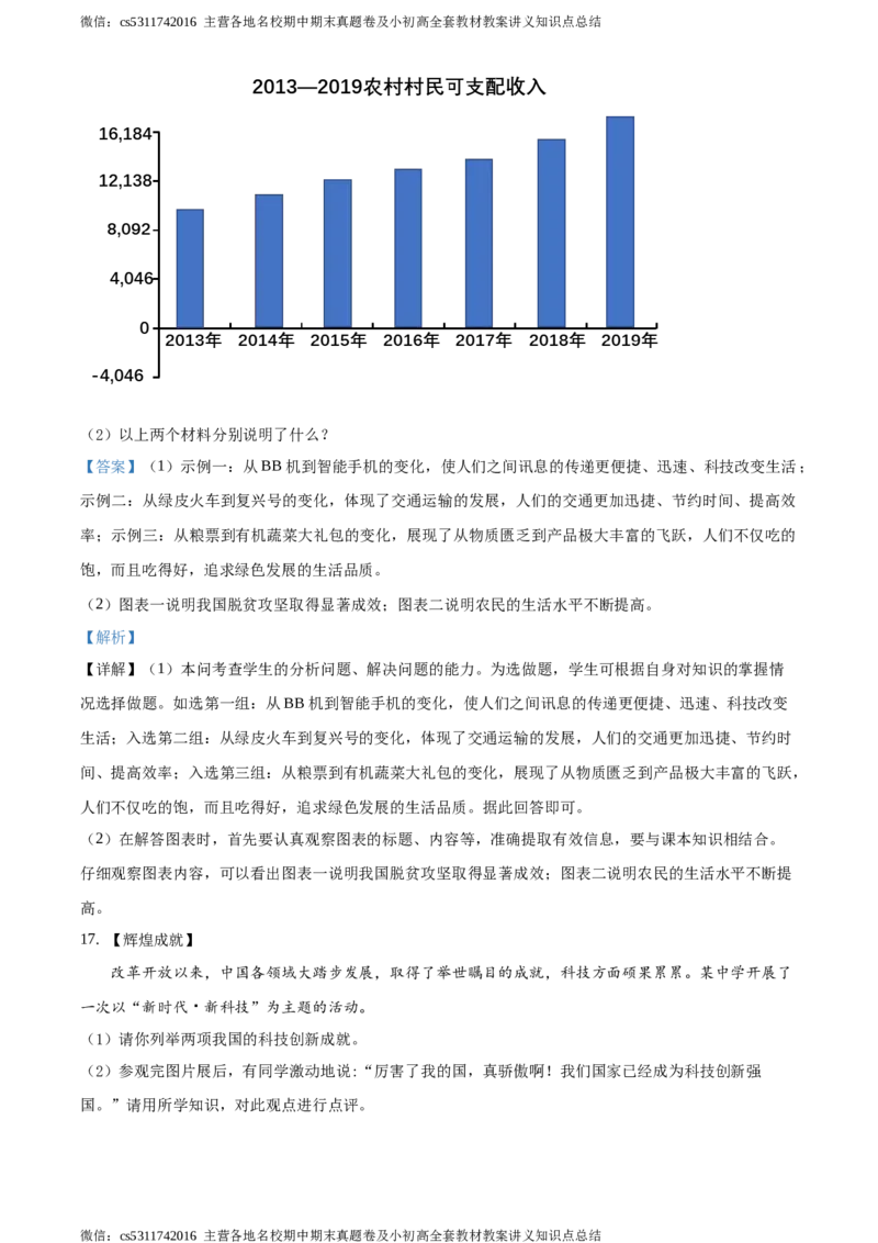 精品解析：北京市广渠门中学2020-2021学年九年级上学期第一次月考道德与法治试题（解析版）(1)_北京初中期末题_C605-京七八九_B京市道德与法治七八九_道法_北京9上道法_2022-2024