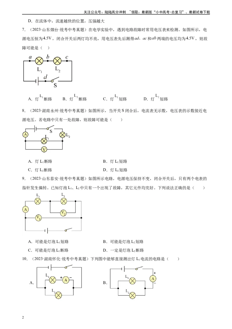 专题16电压电阻《电压电阻》章末综合训练（学生版）_02中考总复习（2026版更新中）_04-物理-中考总复习_2024年中考复习资料_专项复习资料_专项训练+章末综合检测（学生版+教师版）
