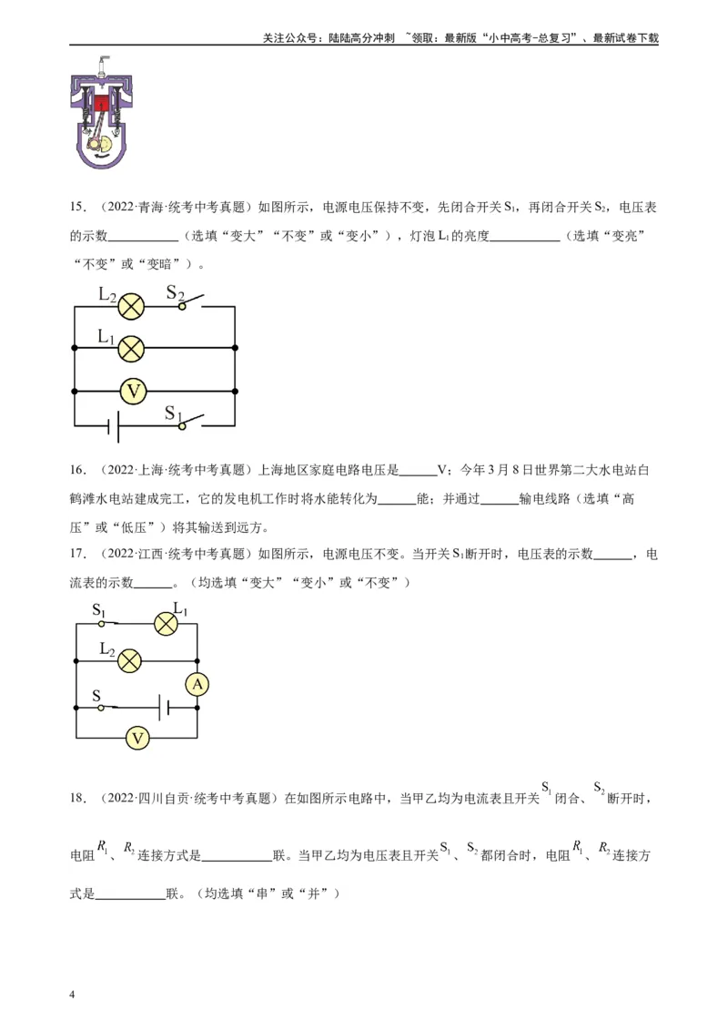 专题16电压电阻《电压电阻》章末综合训练（学生版）_02中考总复习（2026版更新中）_04-物理-中考总复习_2024年中考复习资料_专项复习资料_专项训练+章末综合检测（学生版+教师版）
