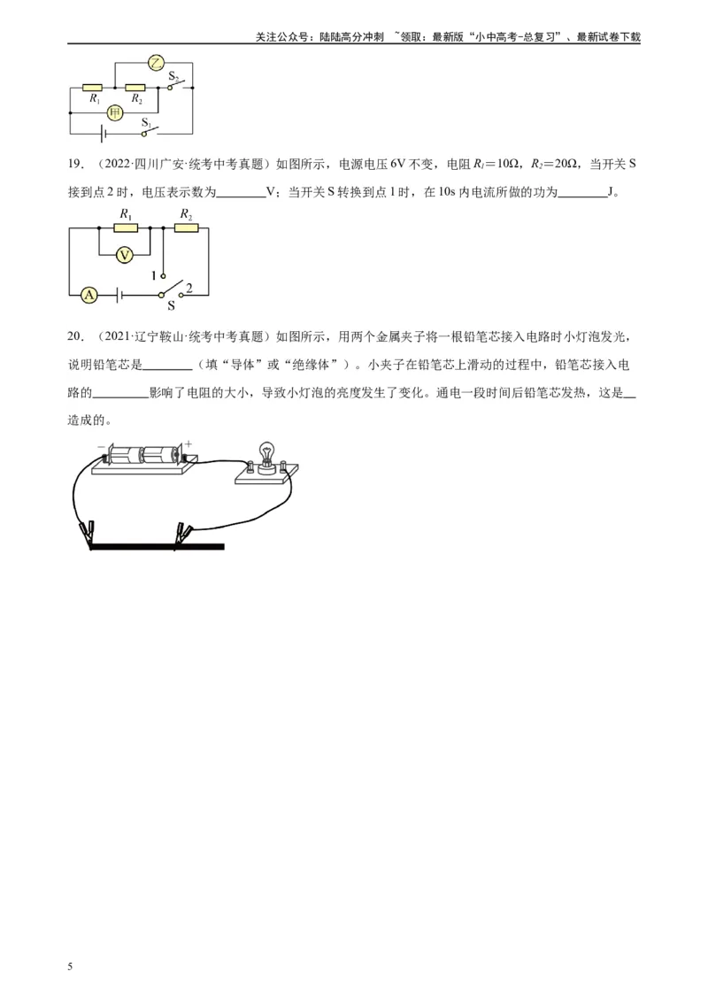 专题16电压电阻《电压电阻》章末综合训练（学生版）_02中考总复习（2026版更新中）_04-物理-中考总复习_2024年中考复习资料_专项复习资料_专项训练+章末综合检测（学生版+教师版）