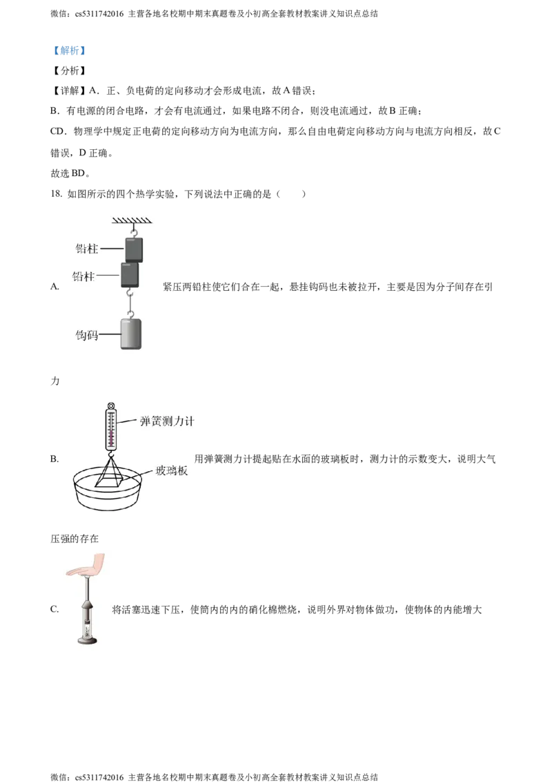 精品解析：北京十一中学校2023-2024学年九年级上学期10月月考物理试题（解析版）(1)_北京初中期末题_C605-京七八九_北京9上物理_2023-2024_北京物理9上月考