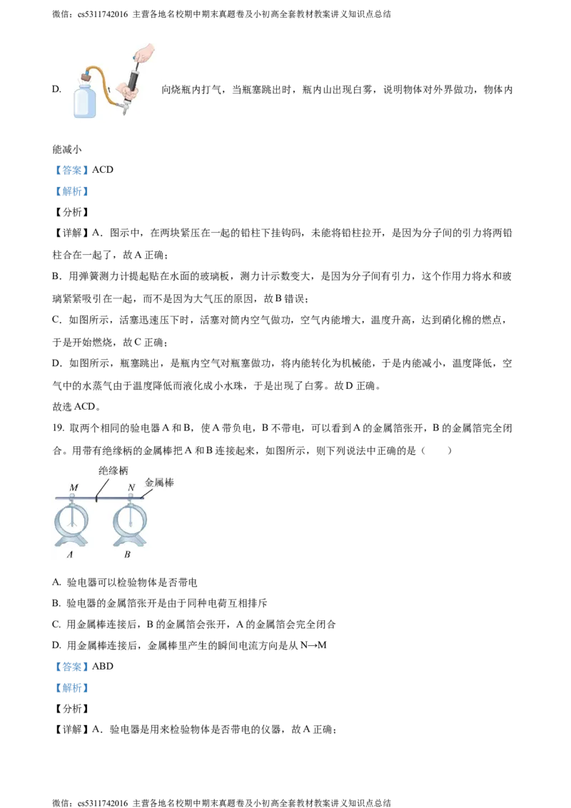 精品解析：北京十一中学校2023-2024学年九年级上学期10月月考物理试题（解析版）(1)_北京初中期末题_C605-京七八九_北京9上物理_2023-2024_北京物理9上月考