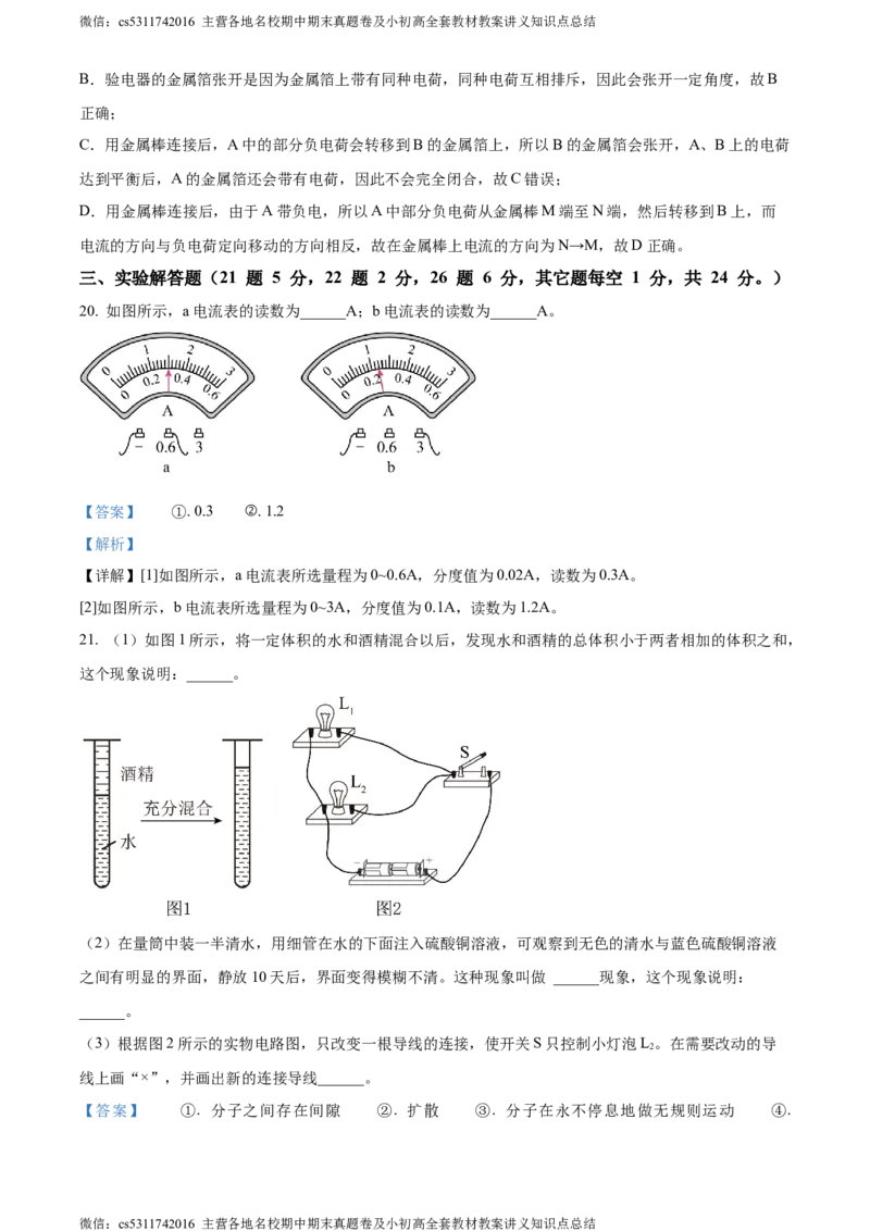 精品解析：北京十一中学校2023-2024学年九年级上学期10月月考物理试题（解析版）(1)_北京初中期末题_C605-京七八九_北京9上物理_2023-2024_北京物理9上月考