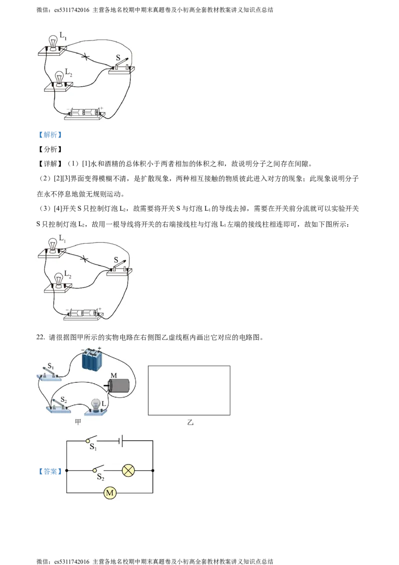 精品解析：北京十一中学校2023-2024学年九年级上学期10月月考物理试题（解析版）(1)_北京初中期末题_C605-京七八九_北京9上物理_2023-2024_北京物理9上月考