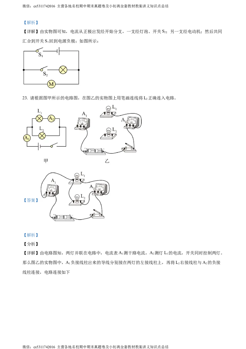 精品解析：北京十一中学校2023-2024学年九年级上学期10月月考物理试题（解析版）(1)_北京初中期末题_C605-京七八九_北京9上物理_2023-2024_北京物理9上月考