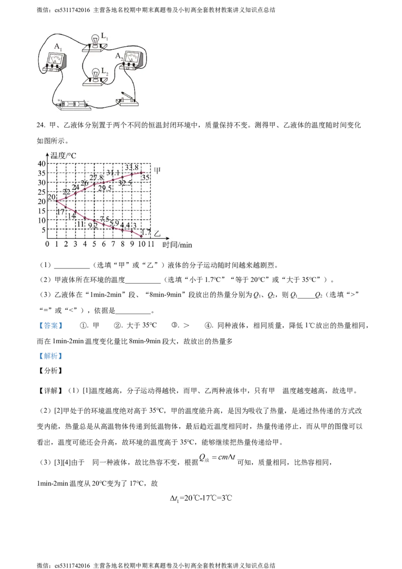 精品解析：北京十一中学校2023-2024学年九年级上学期10月月考物理试题（解析版）(1)_北京初中期末题_C605-京七八九_北京9上物理_2023-2024_北京物理9上月考