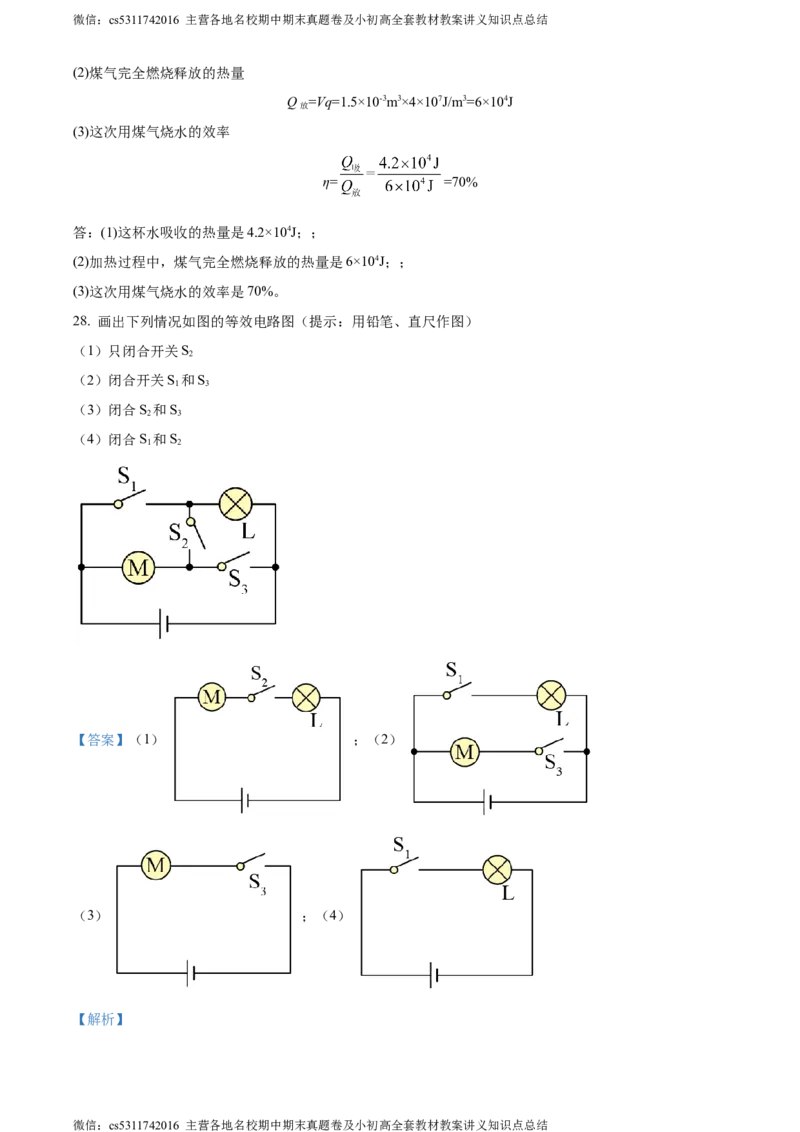 精品解析：北京十一中学校2023-2024学年九年级上学期10月月考物理试题（解析版）(1)_北京初中期末题_C605-京七八九_北京9上物理_2023-2024_北京物理9上月考