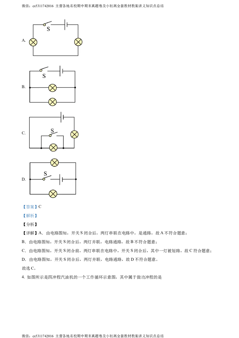 精品解析：北京十一中学校2023-2024学年九年级上学期10月月考物理试题（解析版）(1)_北京初中期末题_C605-京七八九_北京9上物理_2023-2024_北京物理9上月考