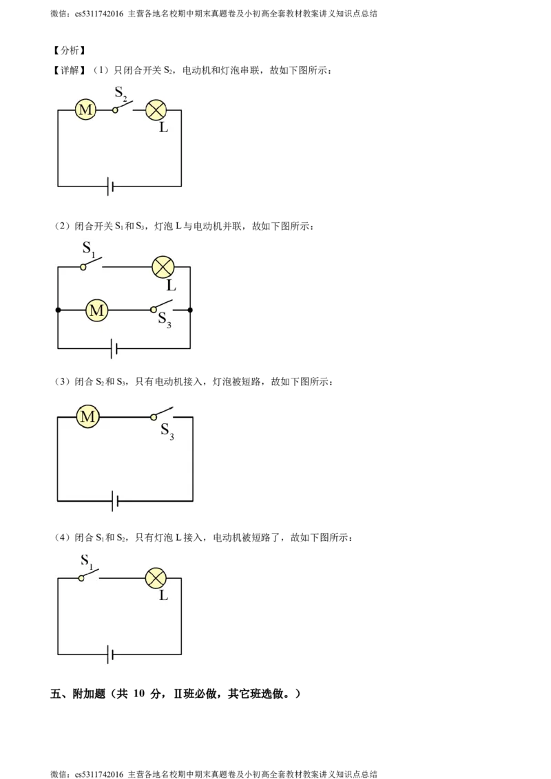 精品解析：北京十一中学校2023-2024学年九年级上学期10月月考物理试题（解析版）(1)_北京初中期末题_C605-京七八九_北京9上物理_2023-2024_北京物理9上月考