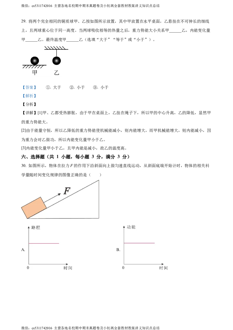 精品解析：北京十一中学校2023-2024学年九年级上学期10月月考物理试题（解析版）(1)_北京初中期末题_C605-京七八九_北京9上物理_2023-2024_北京物理9上月考