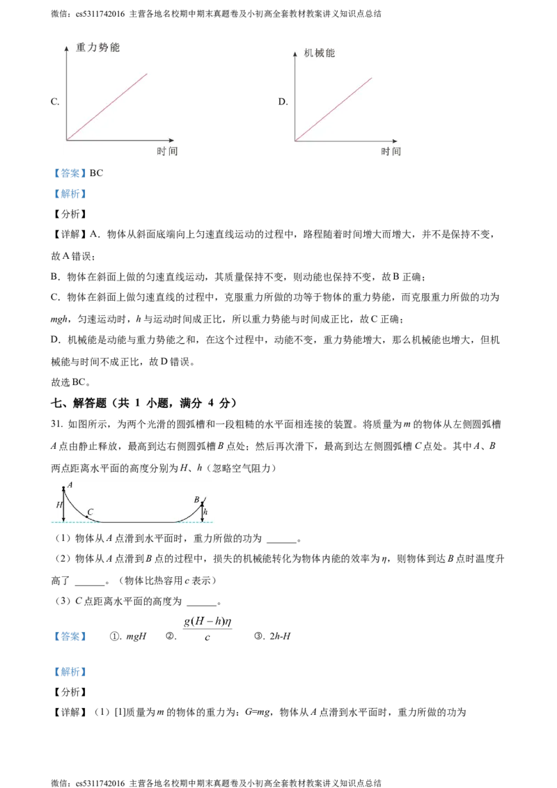 精品解析：北京十一中学校2023-2024学年九年级上学期10月月考物理试题（解析版）(1)_北京初中期末题_C605-京七八九_北京9上物理_2023-2024_北京物理9上月考