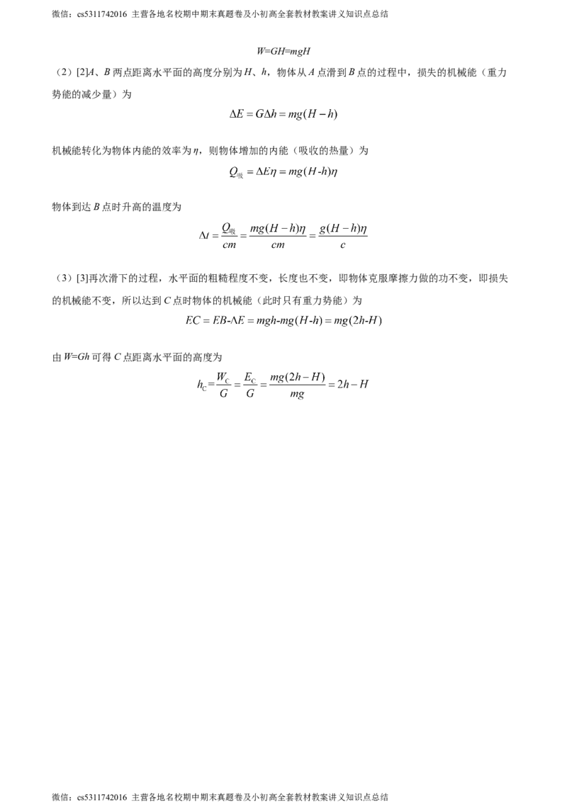 精品解析：北京十一中学校2023-2024学年九年级上学期10月月考物理试题（解析版）(1)_北京初中期末题_C605-京七八九_北京9上物理_2023-2024_北京物理9上月考
