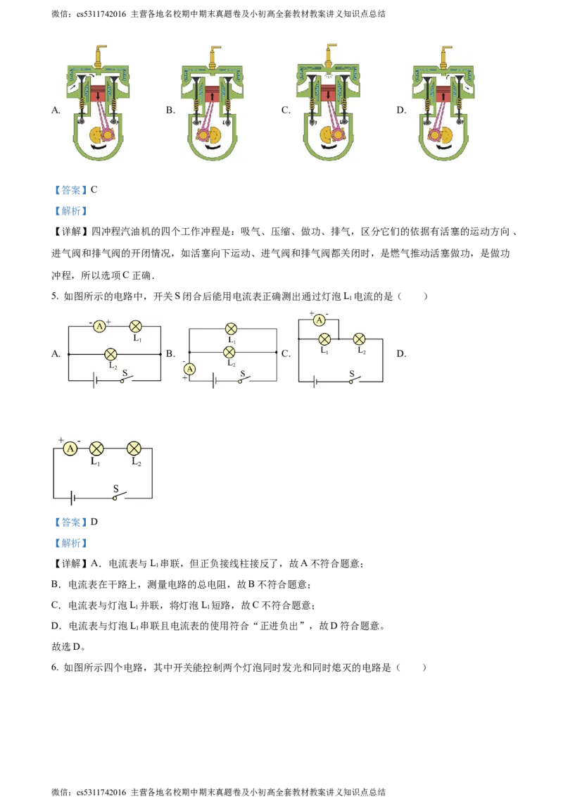 精品解析：北京十一中学校2023-2024学年九年级上学期10月月考物理试题（解析版）(1)_北京初中期末题_C605-京七八九_北京9上物理_2023-2024_北京物理9上月考