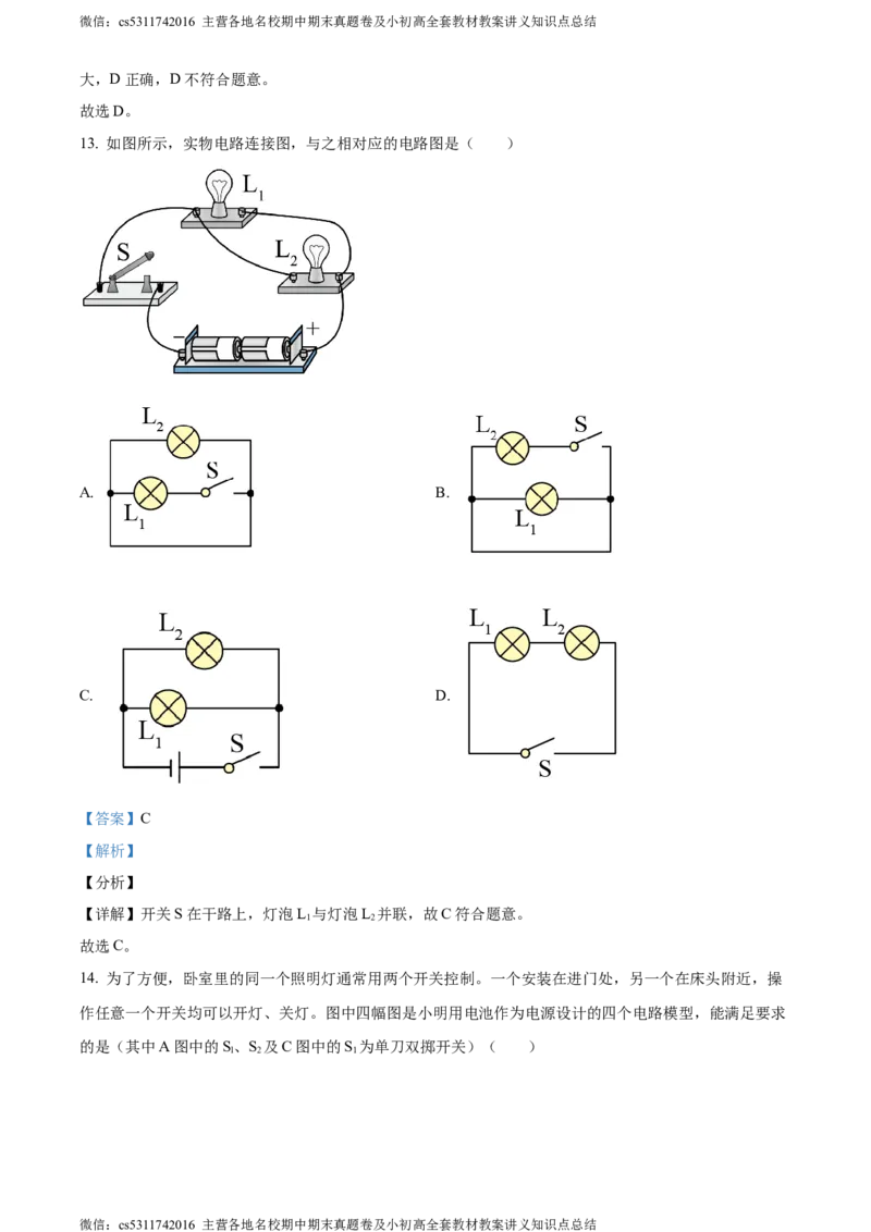 精品解析：北京十一中学校2023-2024学年九年级上学期10月月考物理试题（解析版）(1)_北京初中期末题_C605-京七八九_北京9上物理_2023-2024_北京物理9上月考