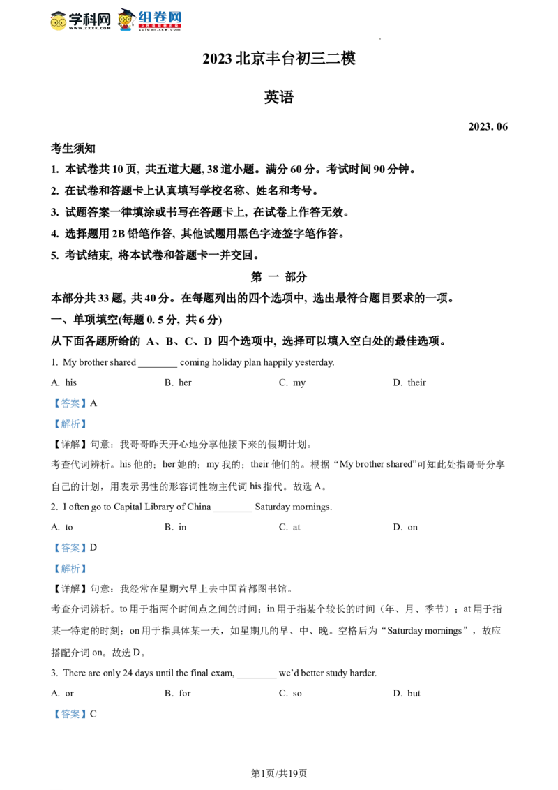 精品解析：2023年北京市丰台区中考二模英语试题（解析版）(1)_北京初中期末题_C605-京七八九_B京英语七八九_北京英语九下_精品解析：2023届北京市丰台区中考二模英语试题