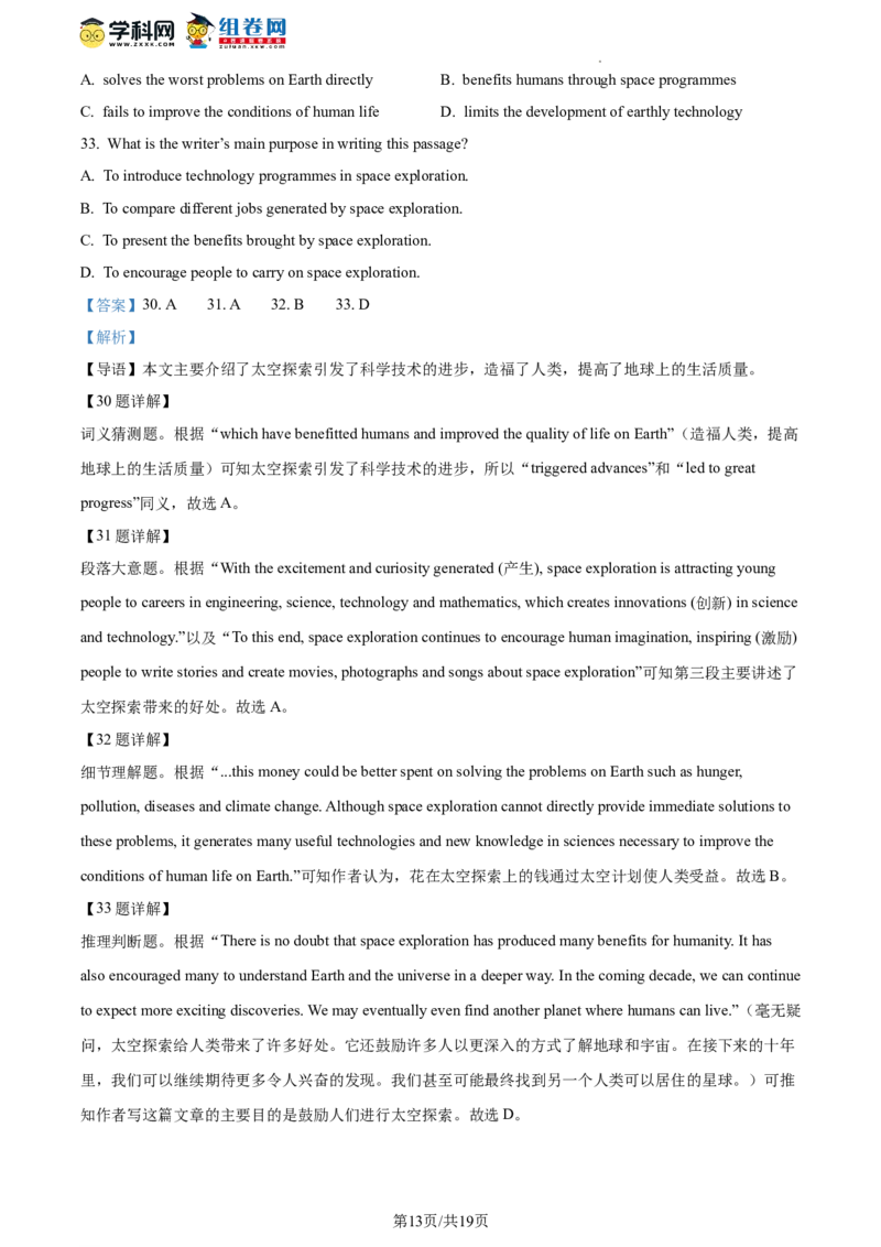 精品解析：2023年北京市丰台区中考二模英语试题（解析版）(1)_北京初中期末题_C605-京七八九_B京英语七八九_北京英语九下_精品解析：2023届北京市丰台区中考二模英语试题