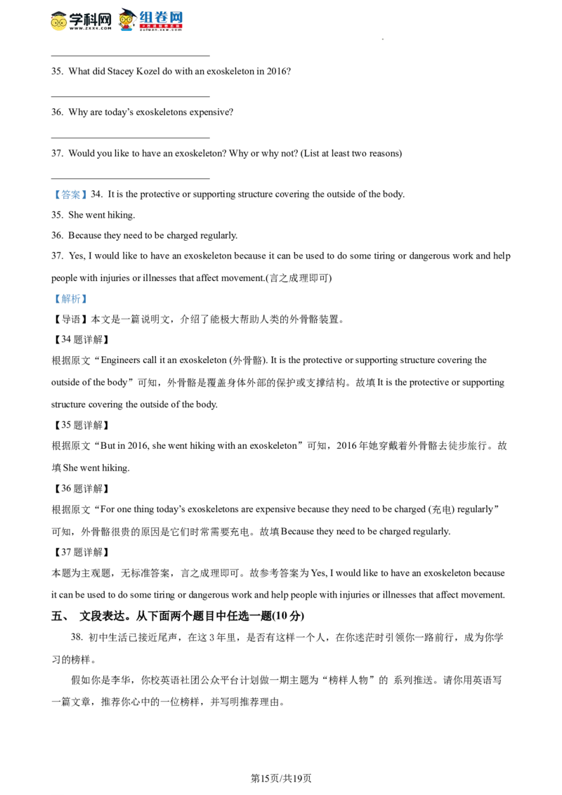 精品解析：2023年北京市丰台区中考二模英语试题（解析版）(1)_北京初中期末题_C605-京七八九_B京英语七八九_北京英语九下_精品解析：2023届北京市丰台区中考二模英语试题