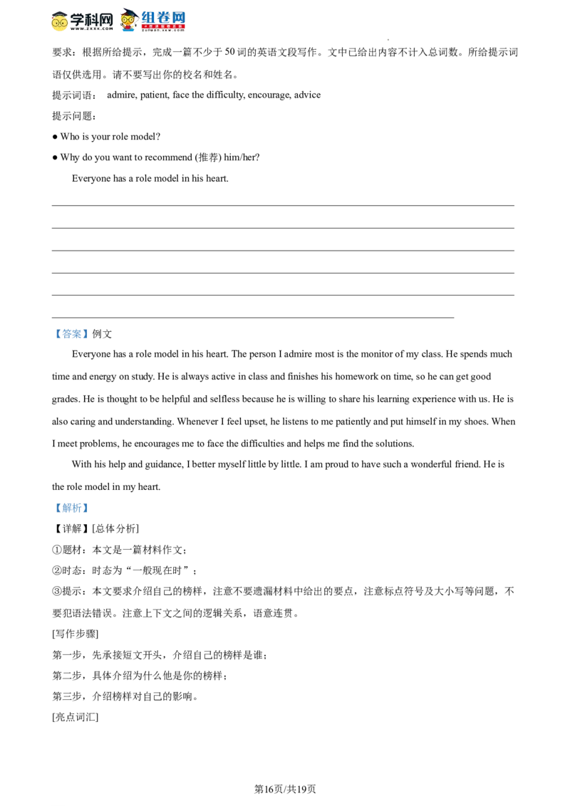 精品解析：2023年北京市丰台区中考二模英语试题（解析版）(1)_北京初中期末题_C605-京七八九_B京英语七八九_北京英语九下_精品解析：2023届北京市丰台区中考二模英语试题