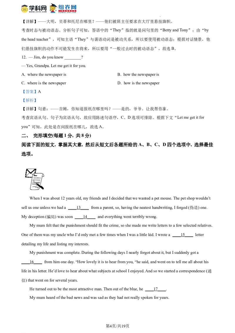 精品解析：2023年北京市丰台区中考二模英语试题（解析版）(1)_北京初中期末题_C605-京七八九_B京英语七八九_北京英语九下_精品解析：2023届北京市丰台区中考二模英语试题