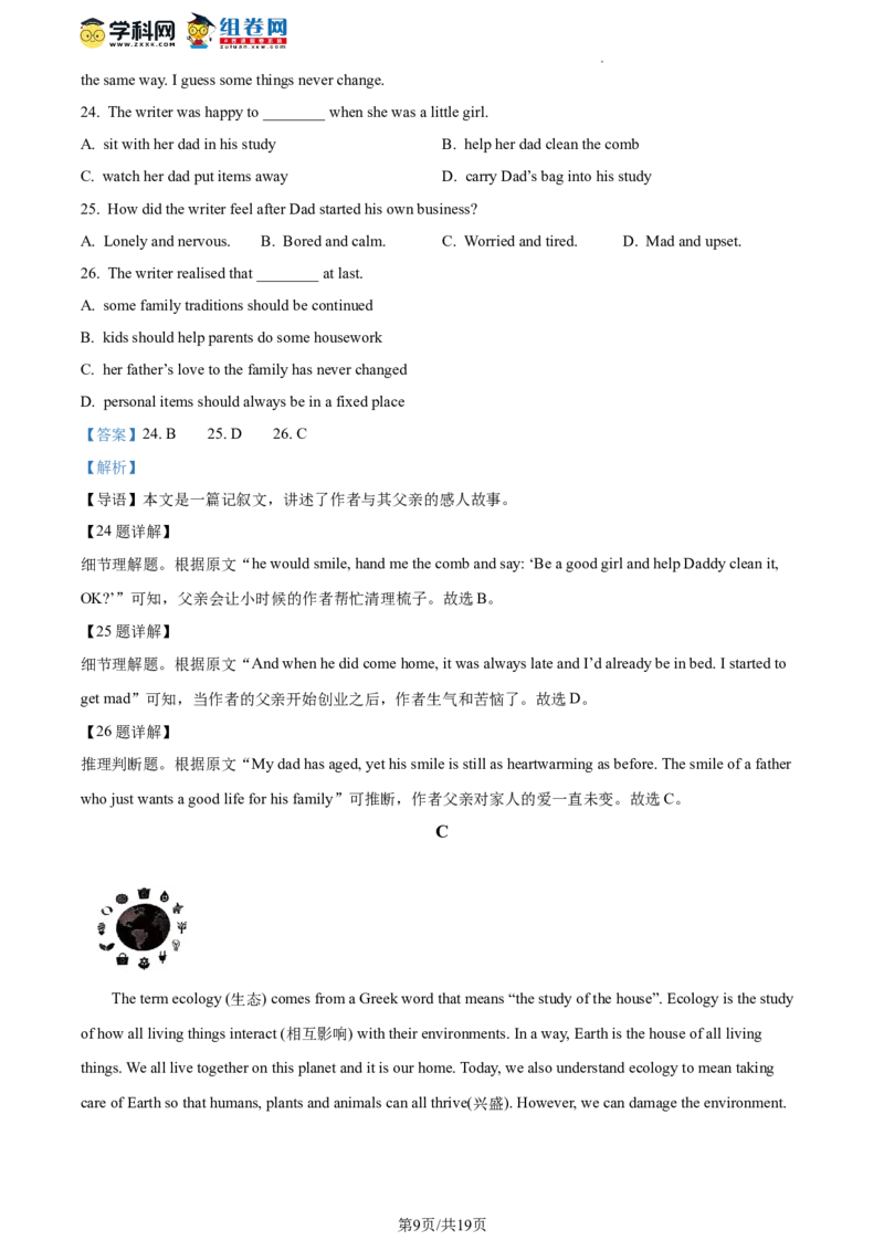 精品解析：2023年北京市丰台区中考二模英语试题（解析版）(1)_北京初中期末题_C605-京七八九_B京英语七八九_北京英语九下_精品解析：2023届北京市丰台区中考二模英语试题
