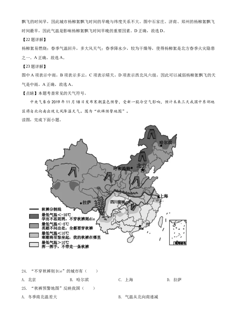 精品解析：北京市房山区2019-2020学年七年级上学期期末地理试题（解析版）(1)_北京初中期末题_C605-京七八九_B京地理七八九_地理_北京7上地理_2019-2020