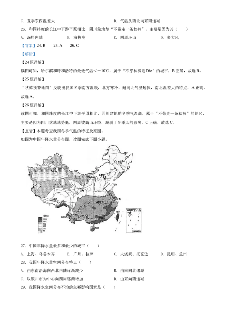 精品解析：北京市房山区2019-2020学年七年级上学期期末地理试题（解析版）(1)_北京初中期末题_C605-京七八九_B京地理七八九_地理_北京7上地理_2019-2020