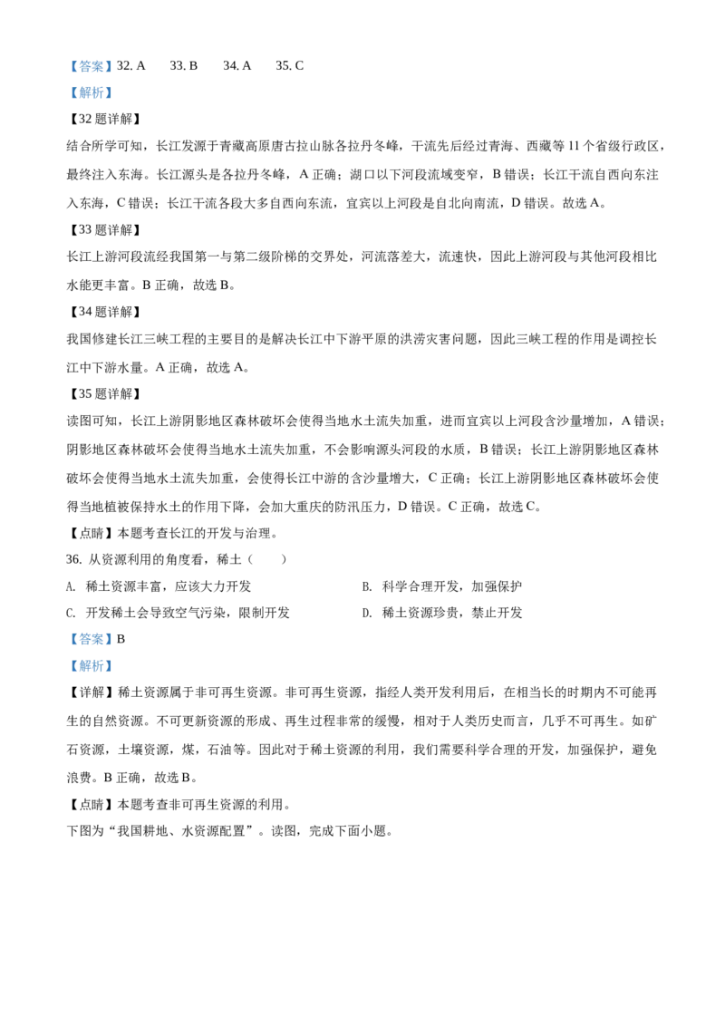 精品解析：北京市房山区2019-2020学年七年级上学期期末地理试题（解析版）(1)_北京初中期末题_C605-京七八九_B京地理七八九_地理_北京7上地理_2019-2020