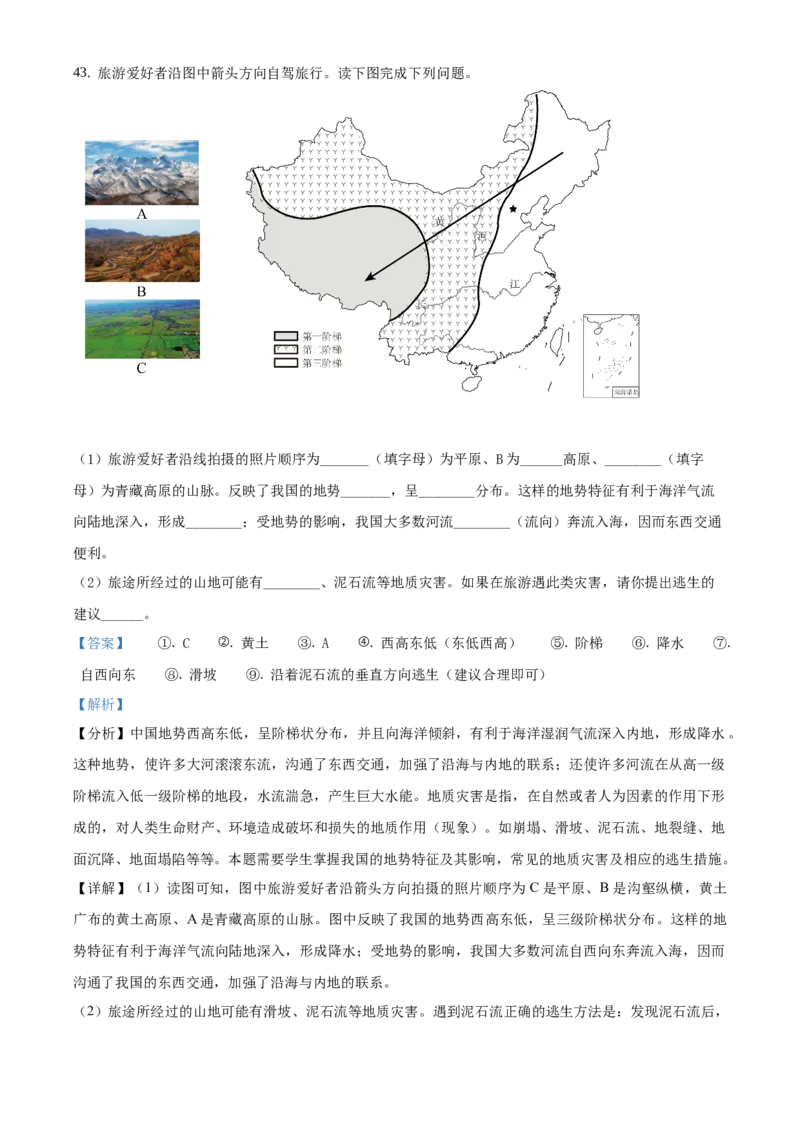 精品解析：北京市房山区2019-2020学年七年级上学期期末地理试题（解析版）(1)_北京初中期末题_C605-京七八九_B京地理七八九_地理_北京7上地理_2019-2020