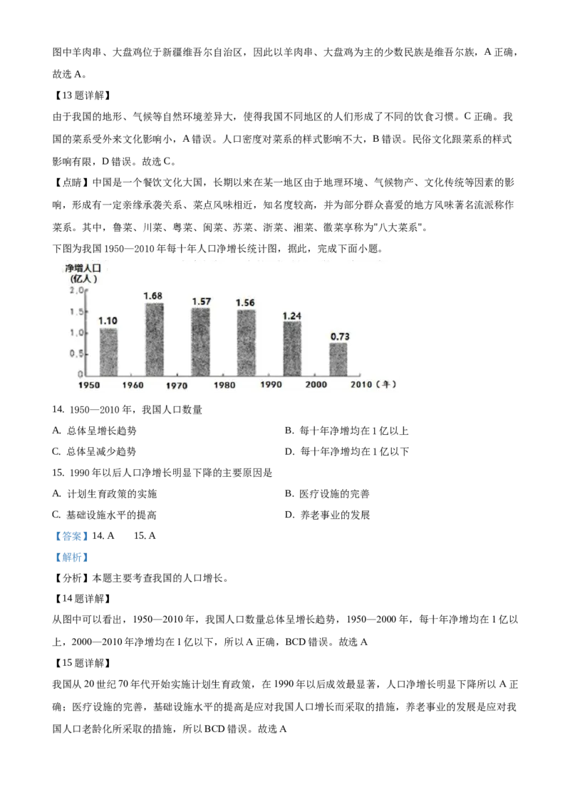 精品解析：北京市房山区2019-2020学年七年级上学期期末地理试题（解析版）(1)_北京初中期末题_C605-京七八九_B京地理七八九_地理_北京7上地理_2019-2020