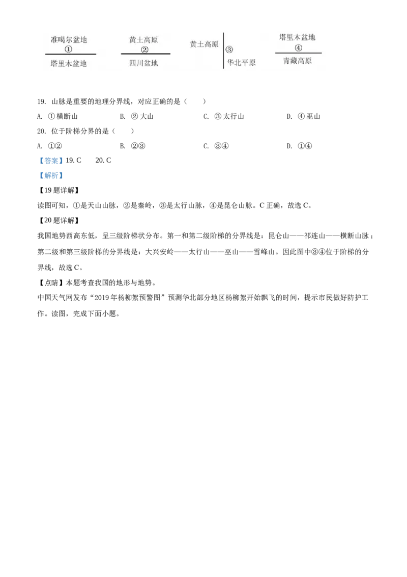 精品解析：北京市房山区2019-2020学年七年级上学期期末地理试题（解析版）(1)_北京初中期末题_C605-京七八九_B京地理七八九_地理_北京7上地理_2019-2020