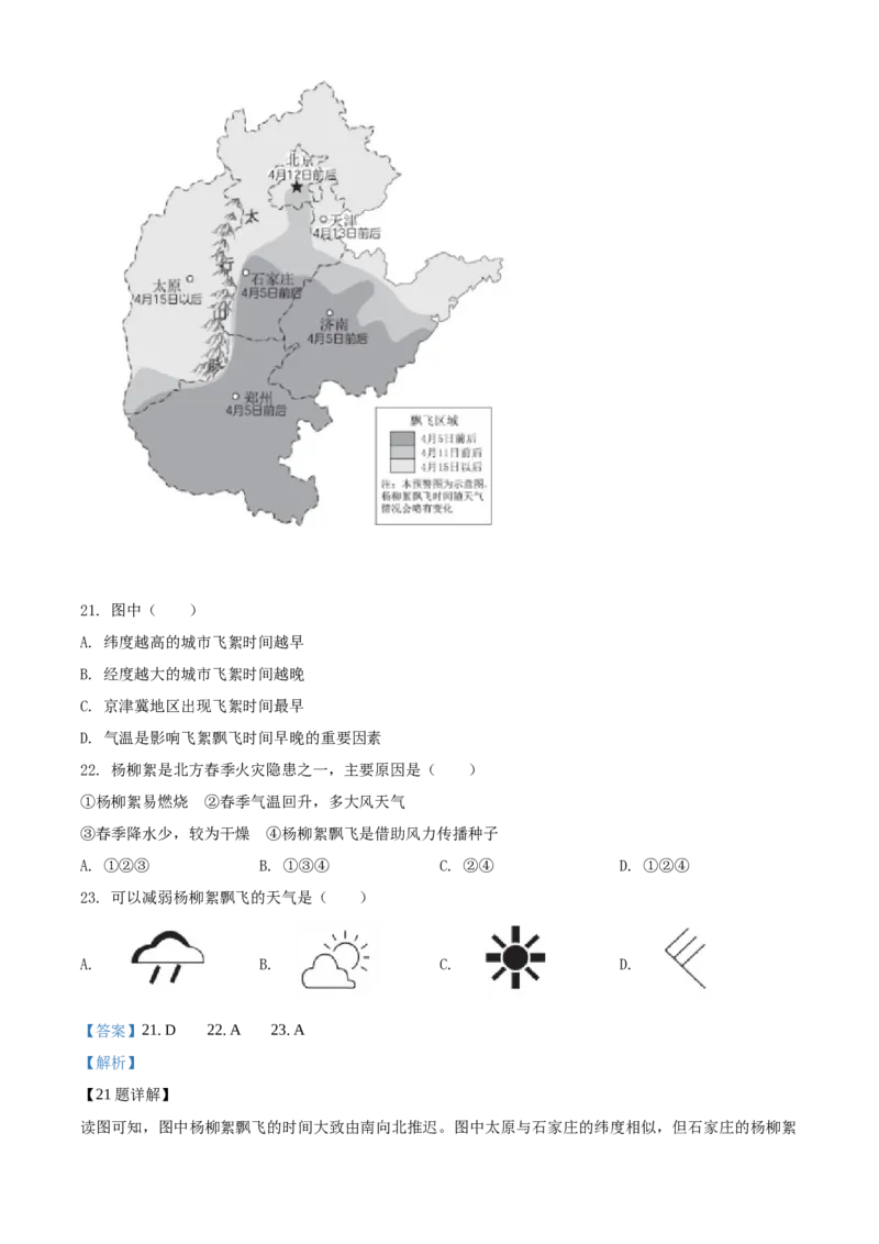 精品解析：北京市房山区2019-2020学年七年级上学期期末地理试题（解析版）(1)_北京初中期末题_C605-京七八九_B京地理七八九_地理_北京7上地理_2019-2020