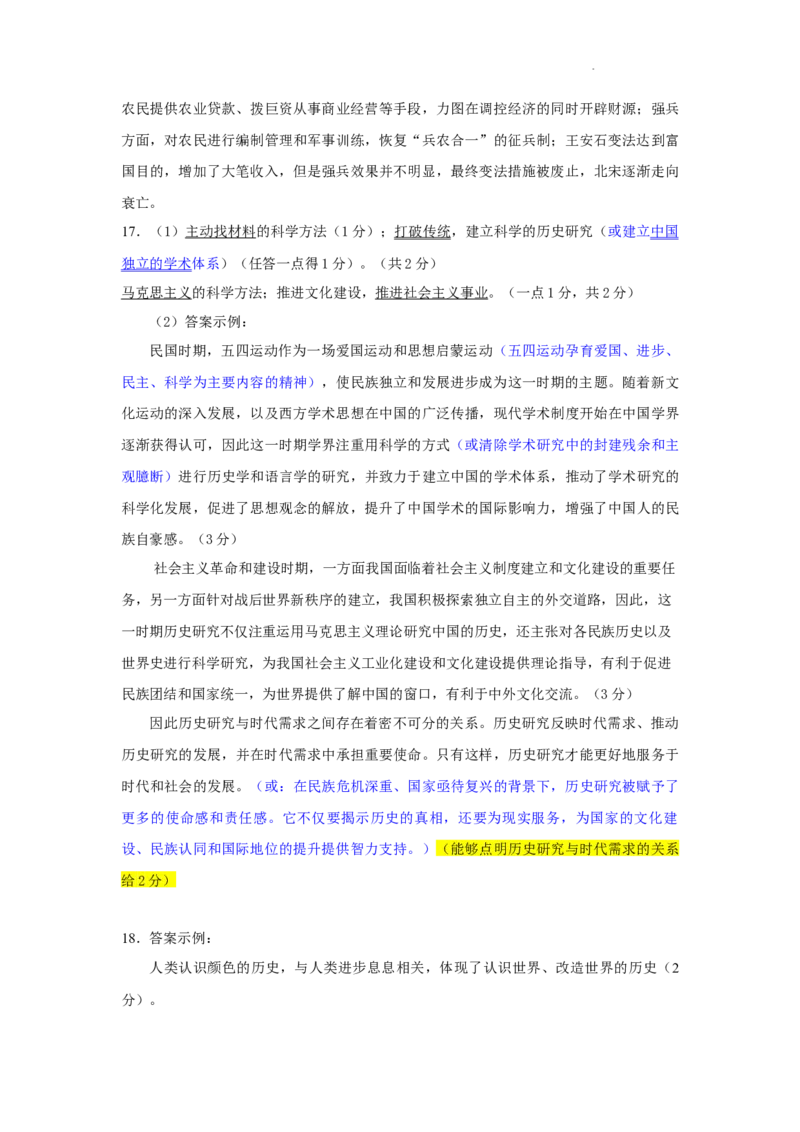 北京市2024-2025学年高三上学期入学定位考试历史答案_A1502026各地模拟卷（超值！）_9月_240908北京市2024-2025学年高三上学期入学定位考试