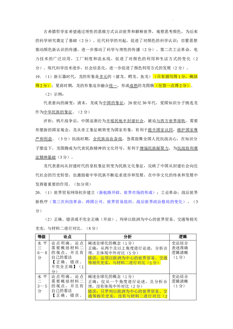 北京市2024-2025学年高三上学期入学定位考试历史答案_A1502026各地模拟卷（超值！）_9月_240908北京市2024-2025学年高三上学期入学定位考试