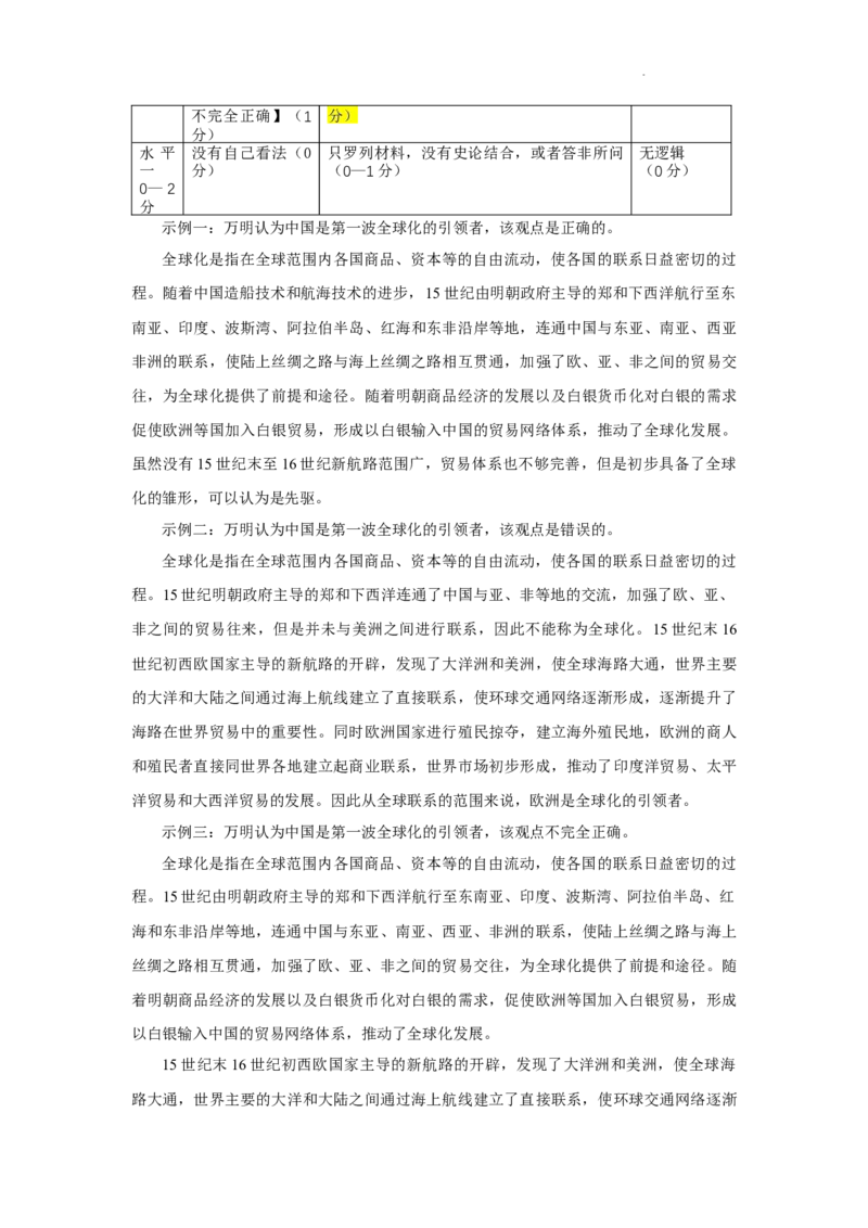 北京市2024-2025学年高三上学期入学定位考试历史答案_A1502026各地模拟卷（超值！）_9月_240908北京市2024-2025学年高三上学期入学定位考试