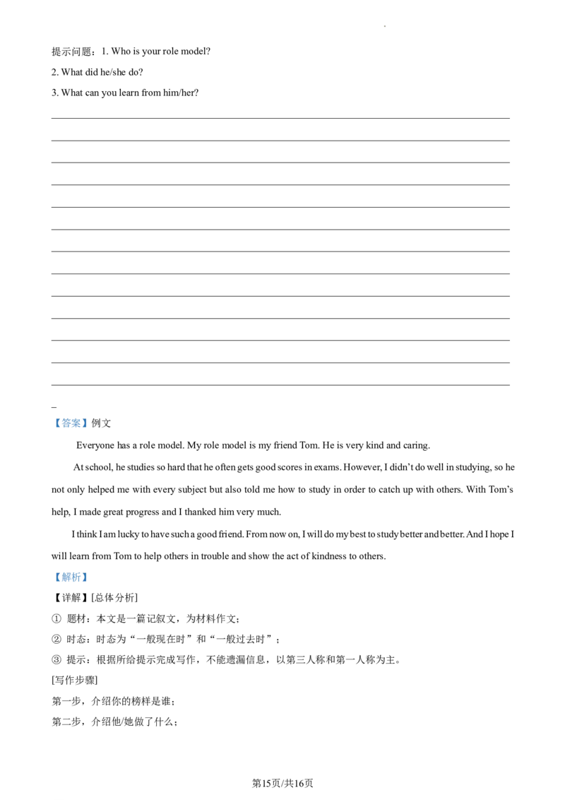 精品解析：北京市回民学校2023-2024学年九年级上学期期中英语试题（解析版）(1)_北京初中期末题_C605-京七八九_B京英语七八九_北京英语九上_2023-2024