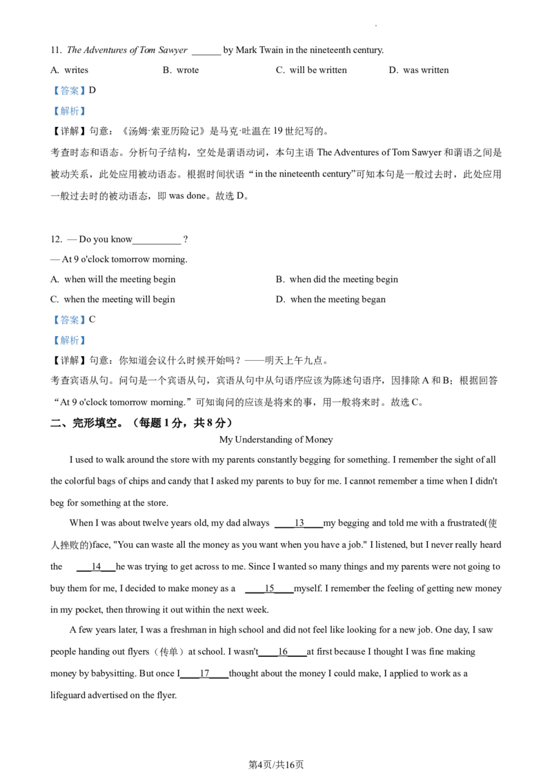 精品解析：北京市回民学校2023-2024学年九年级上学期期中英语试题（解析版）(1)_北京初中期末题_C605-京七八九_B京英语七八九_北京英语九上_2023-2024